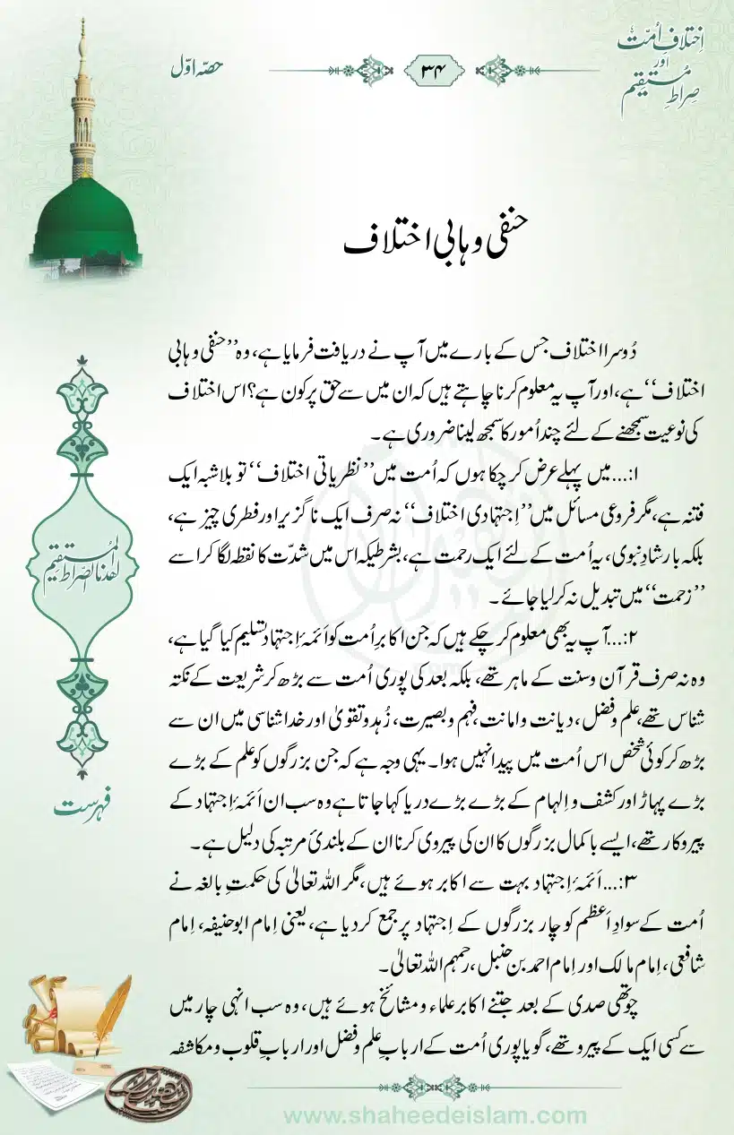 Ikhtilaaf-e-Ummat-our-Siraat-e-Mustaqeem_page-0034