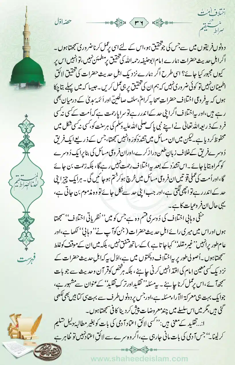 Ikhtilaaf-e-Ummat-our-Siraat-e-Mustaqeem_page-0036