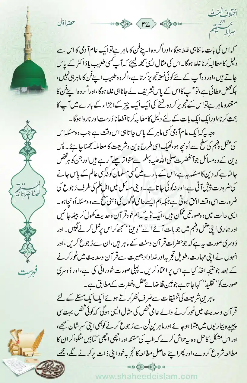 Ikhtilaaf-e-Ummat-our-Siraat-e-Mustaqeem_page-0037
