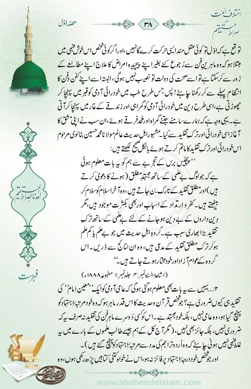 Ikhtilaaf-e-Ummat-our-Siraat-e-Mustaqeem_page-0038