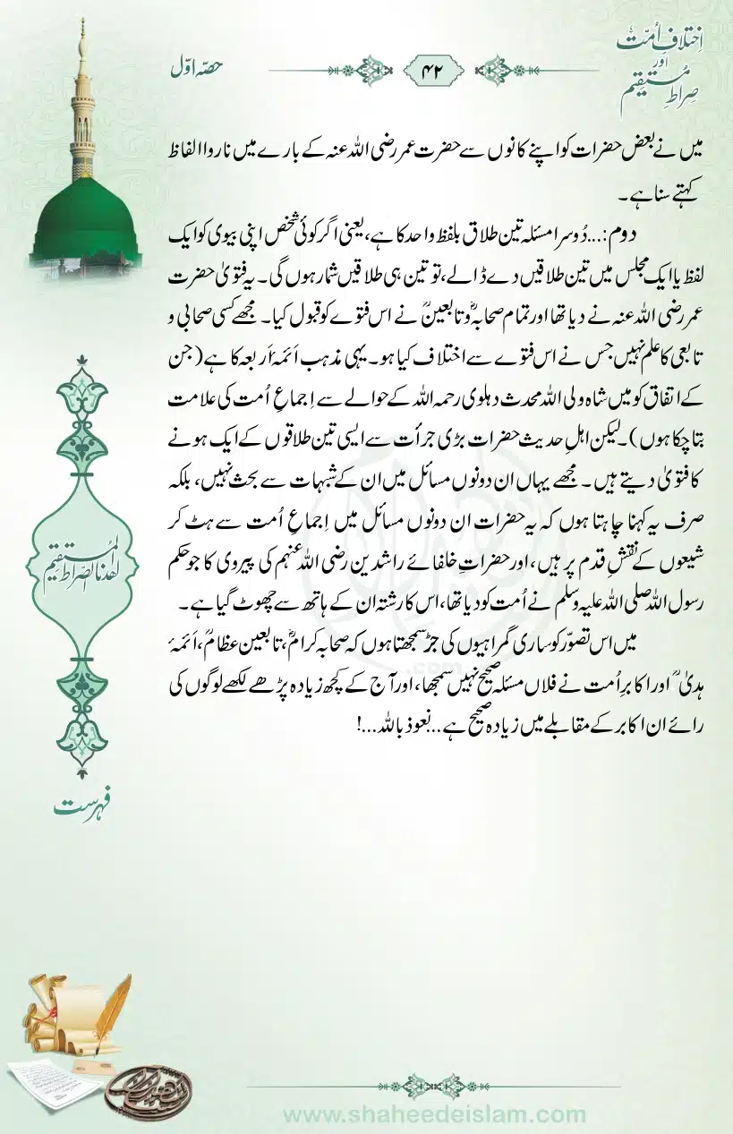 Ikhtilaaf-e-Ummat-our-Siraat-e-Mustaqeem_page-0042
