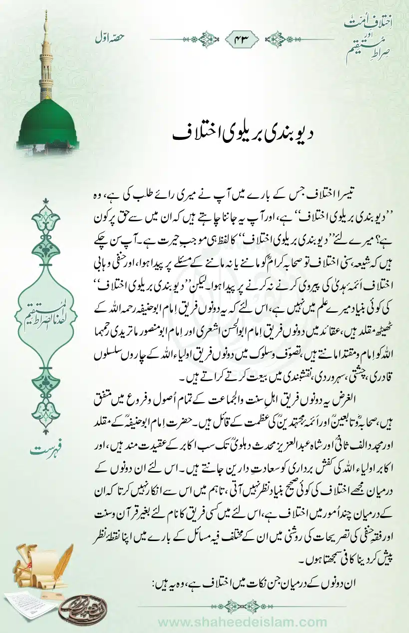 Ikhtilaaf-e-Ummat-our-Siraat-e-Mustaqeem_page-0043