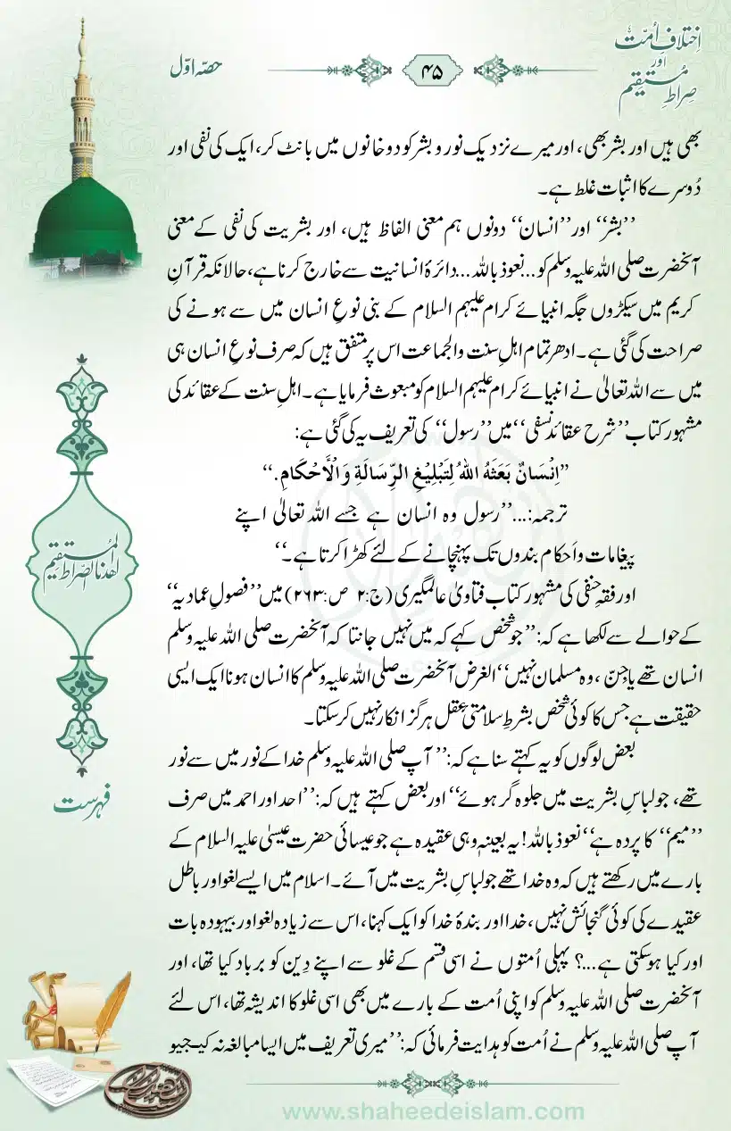 Ikhtilaaf-e-Ummat-our-Siraat-e-Mustaqeem_page-0045