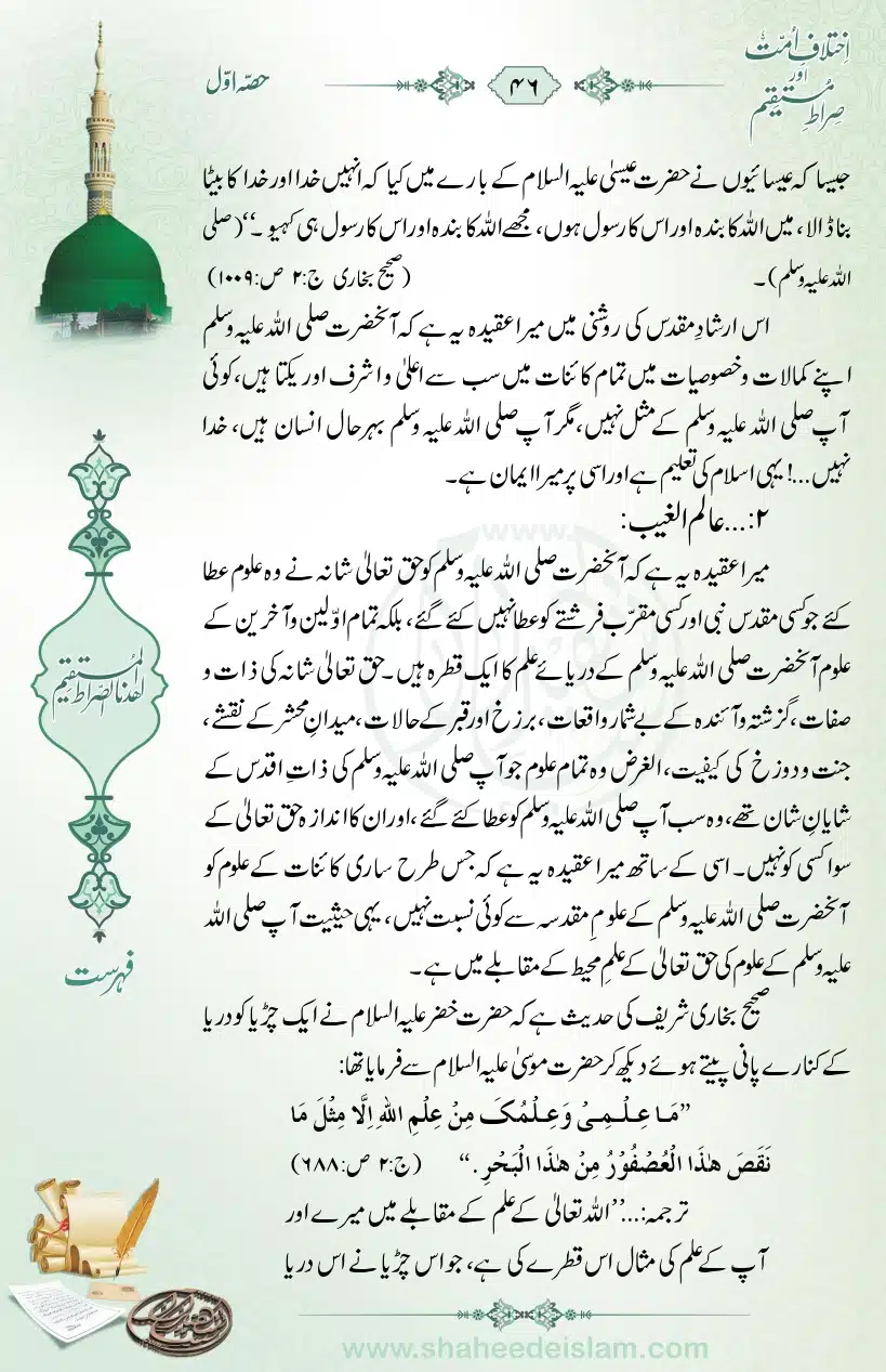 Ikhtilaaf-e-Ummat-our-Siraat-e-Mustaqeem_page-0046
