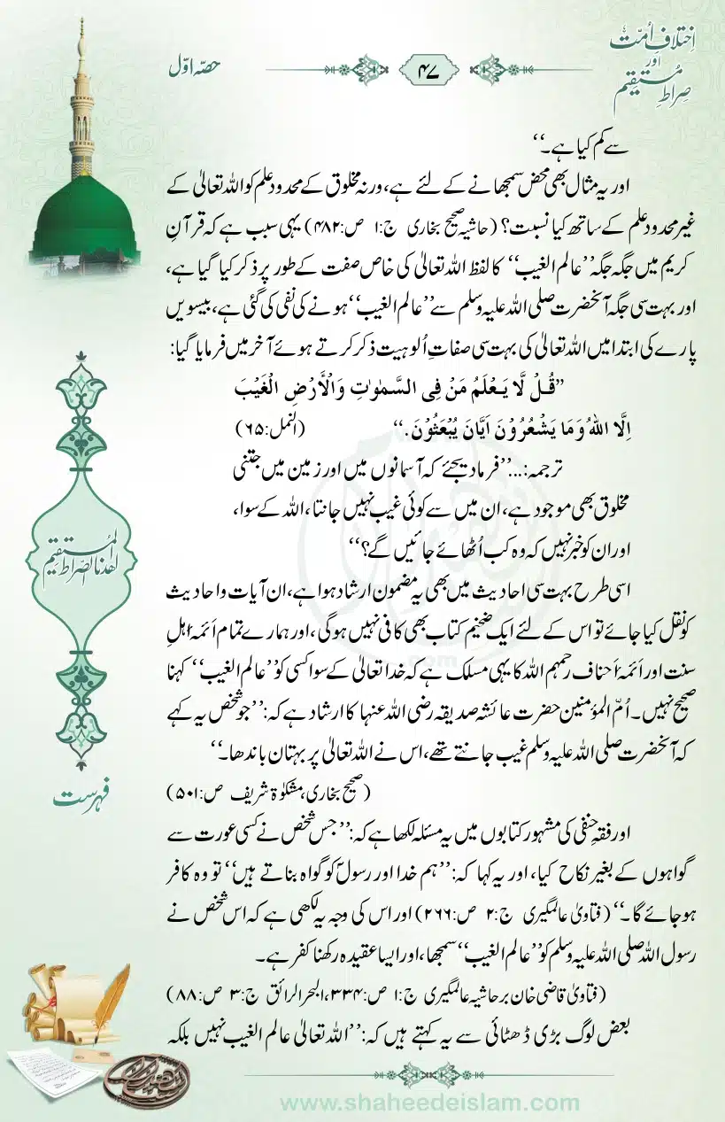 Ikhtilaaf-e-Ummat-our-Siraat-e-Mustaqeem_page-0047