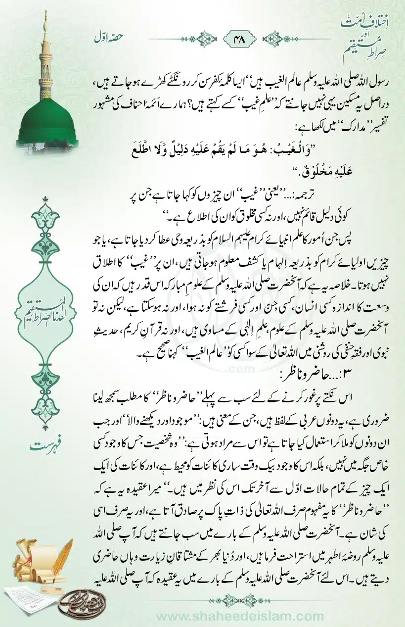 Ikhtilaaf-e-Ummat-our-Siraat-e-Mustaqeem_page-0048