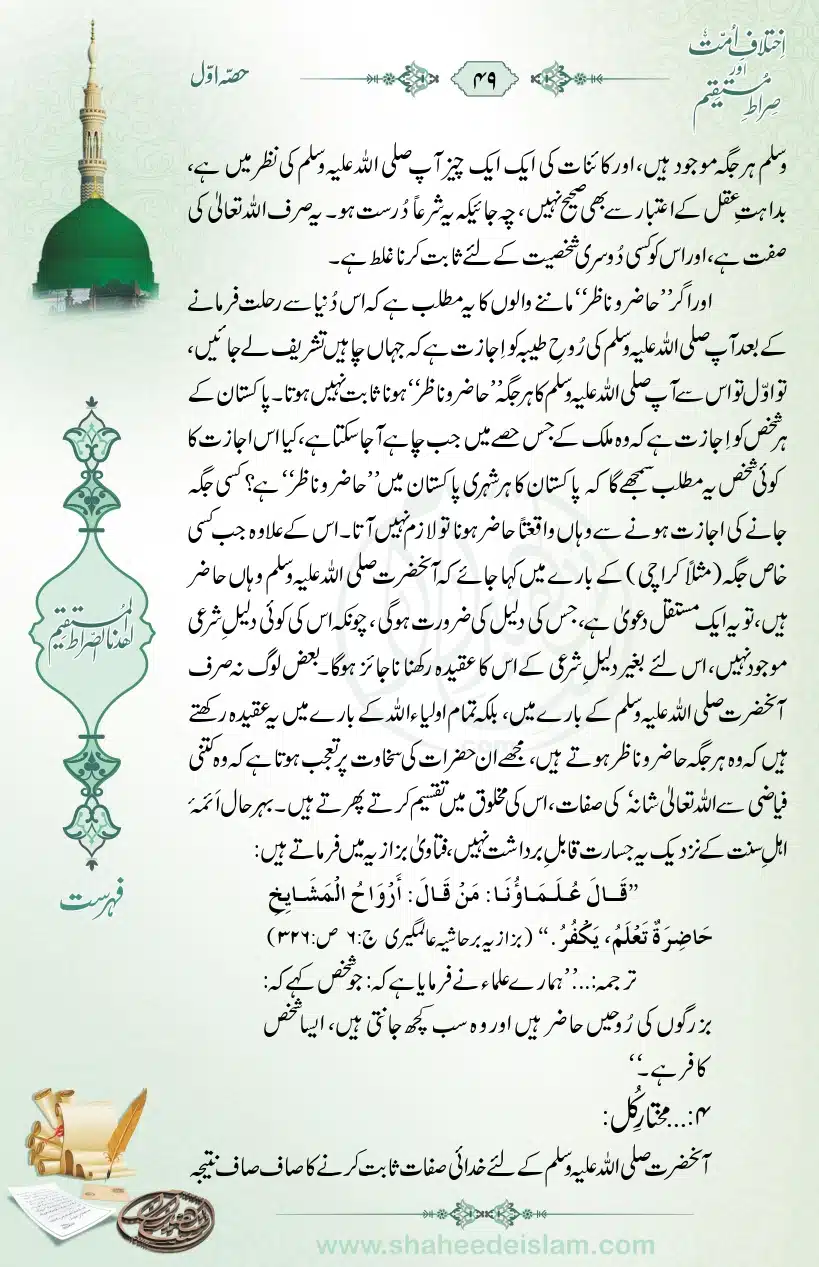 Ikhtilaaf-e-Ummat-our-Siraat-e-Mustaqeem_page-0049