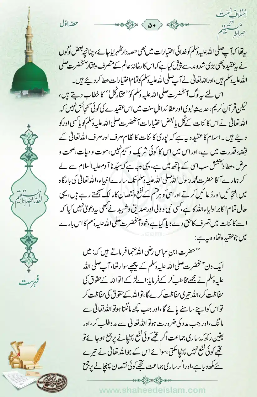 Ikhtilaaf-e-Ummat-our-Siraat-e-Mustaqeem_page-0050