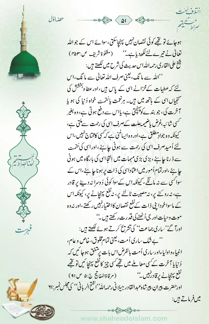 Ikhtilaaf-e-Ummat-our-Siraat-e-Mustaqeem_page-0051