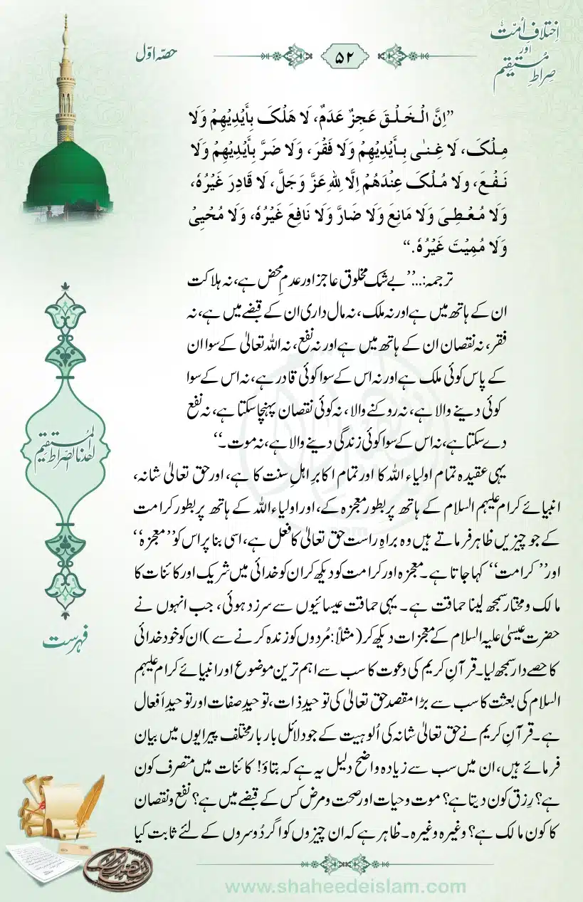 Ikhtilaaf-e-Ummat-our-Siraat-e-Mustaqeem_page-0052