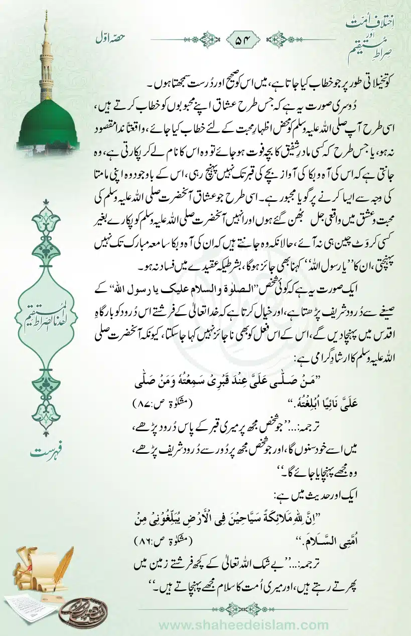 Ikhtilaaf-e-Ummat-our-Siraat-e-Mustaqeem_page-0054