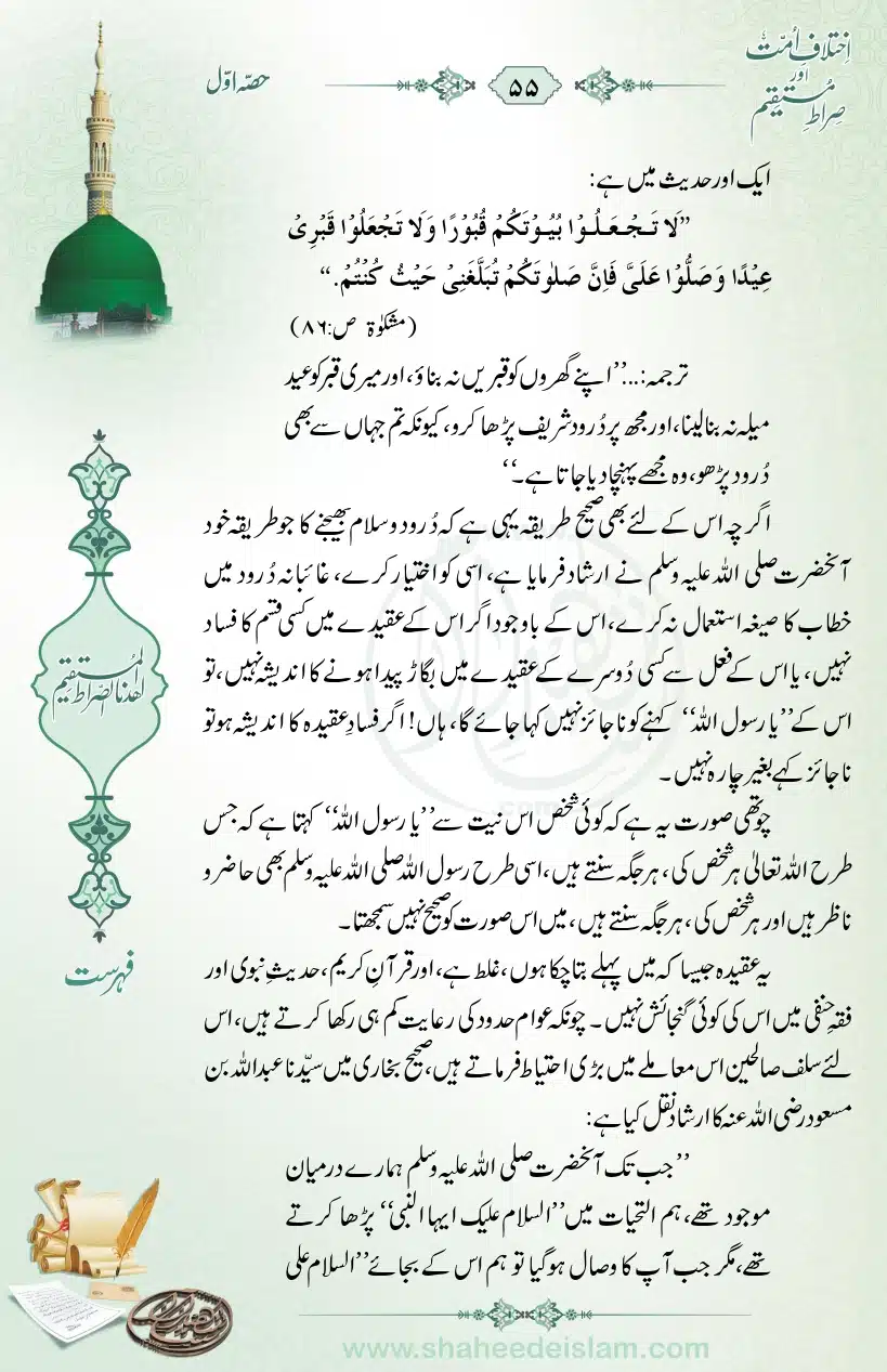 Ikhtilaaf-e-Ummat-our-Siraat-e-Mustaqeem_page-0055