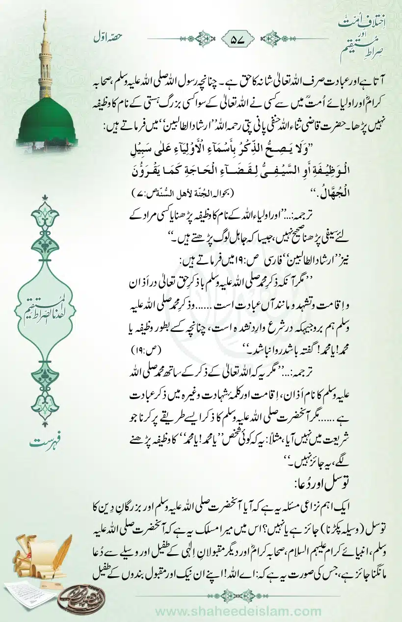 Ikhtilaaf-e-Ummat-our-Siraat-e-Mustaqeem_page-0057