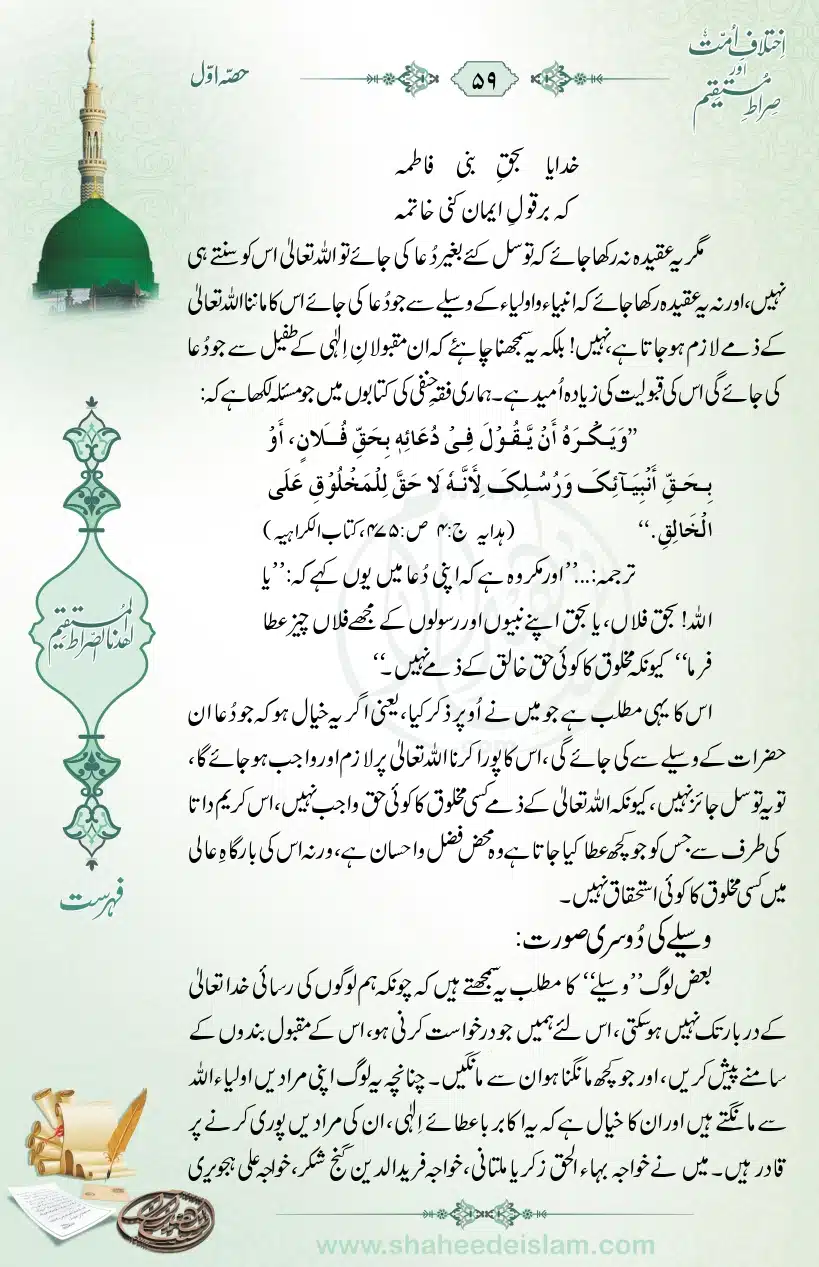 Ikhtilaaf-e-Ummat-our-Siraat-e-Mustaqeem_page-0059