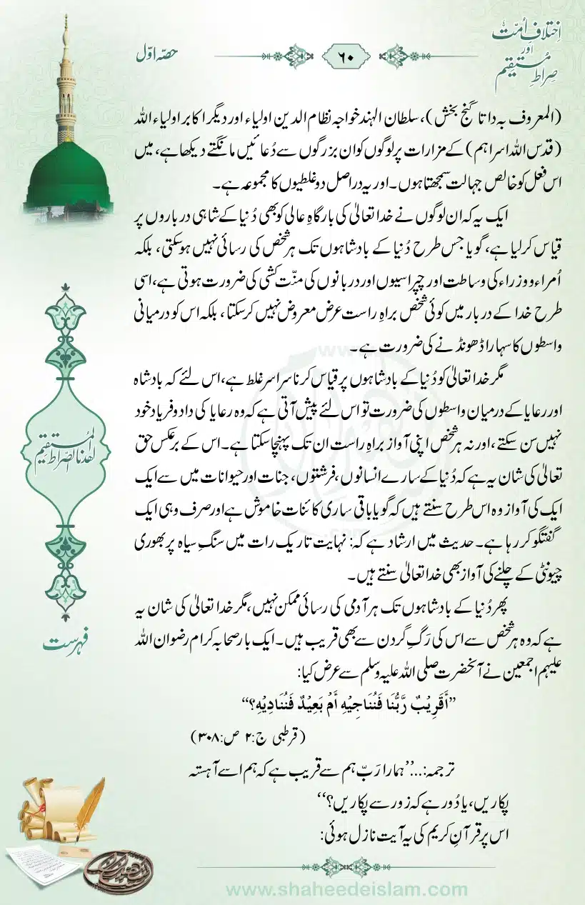 Ikhtilaaf-e-Ummat-our-Siraat-e-Mustaqeem_page-0060