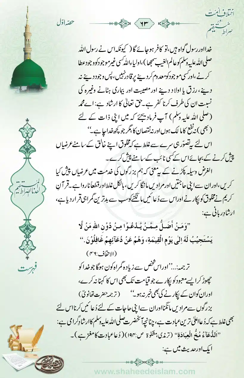 Ikhtilaaf-e-Ummat-our-Siraat-e-Mustaqeem_page-0063