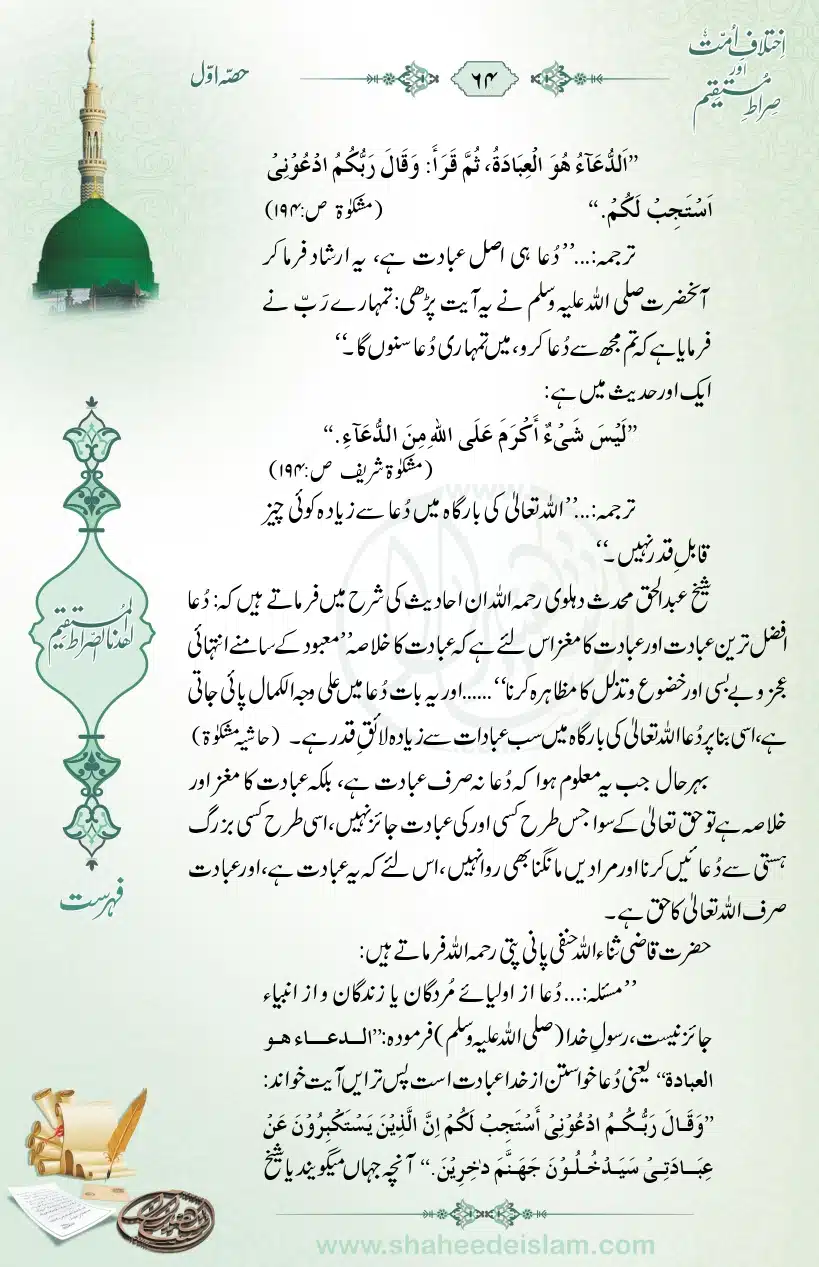 Ikhtilaaf-e-Ummat-our-Siraat-e-Mustaqeem_page-0064