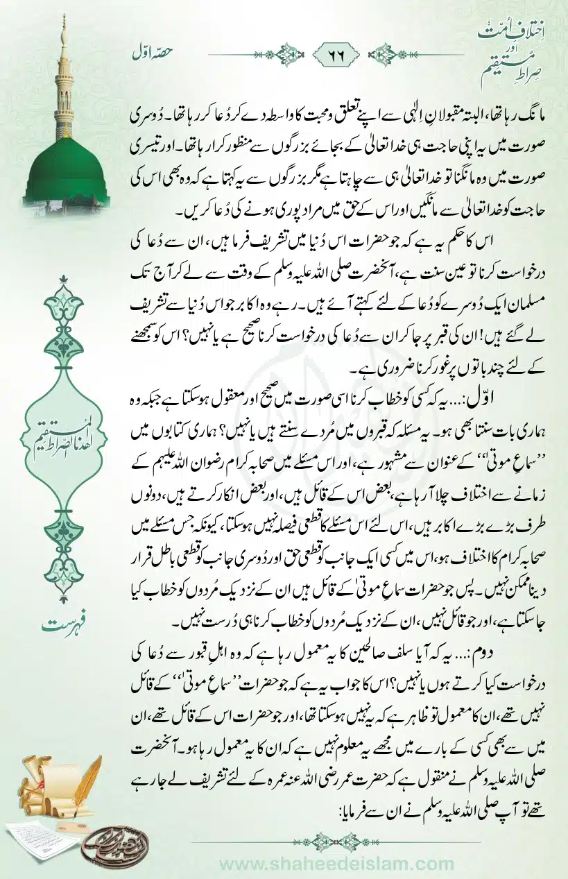 Ikhtilaaf-e-Ummat-our-Siraat-e-Mustaqeem_page-0066