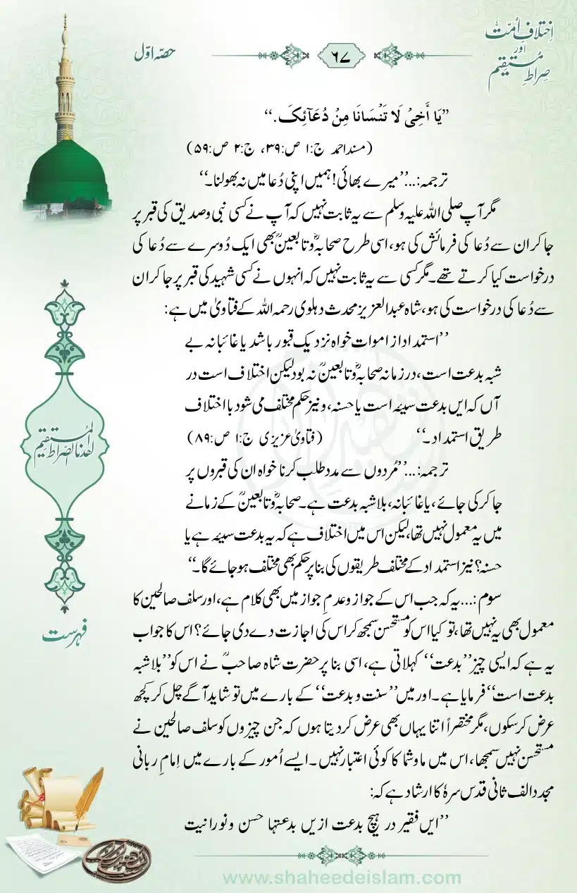 Ikhtilaaf-e-Ummat-our-Siraat-e-Mustaqeem_page-0067