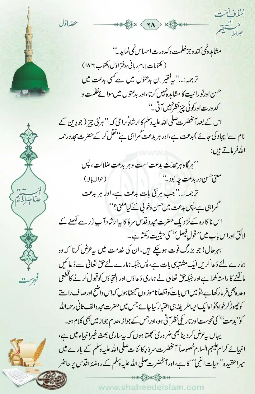 Ikhtilaaf-e-Ummat-our-Siraat-e-Mustaqeem_page-0068