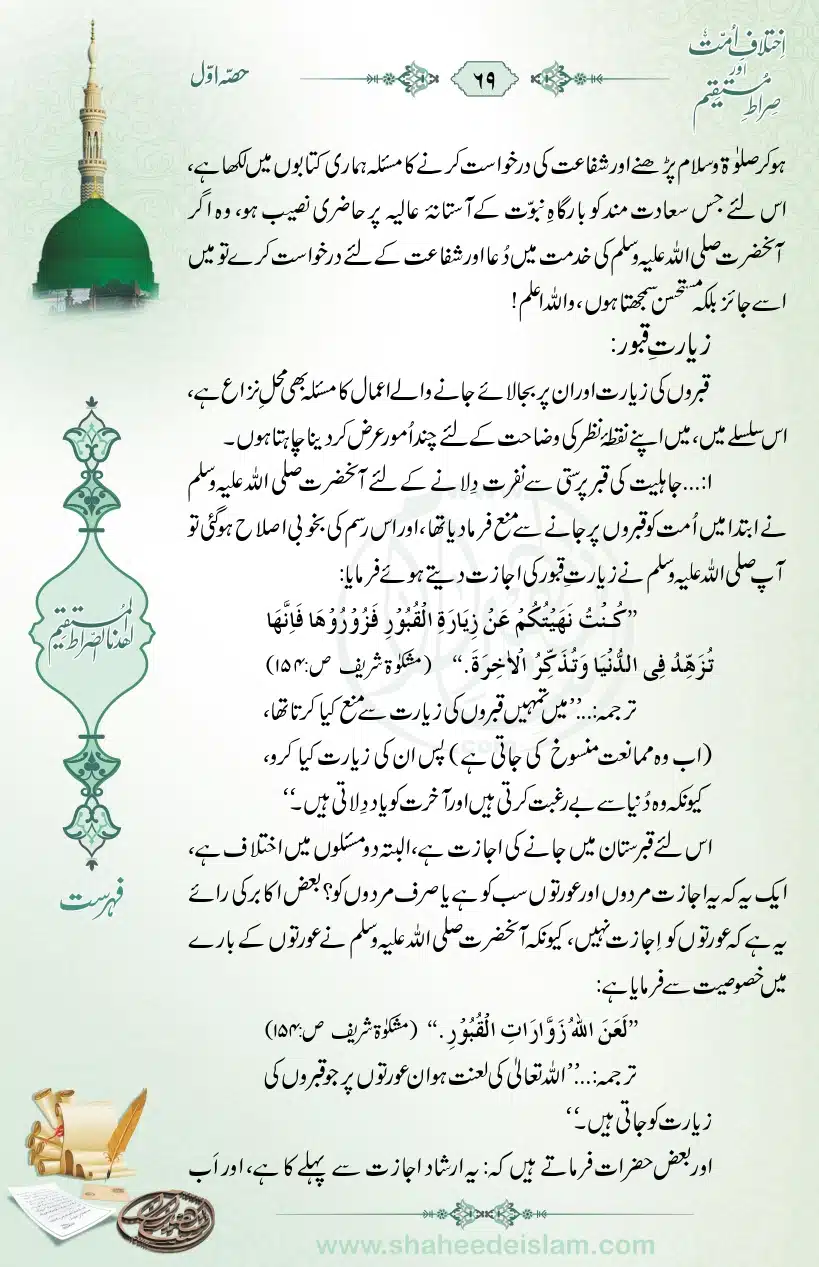 Ikhtilaaf-e-Ummat-our-Siraat-e-Mustaqeem_page-0069
