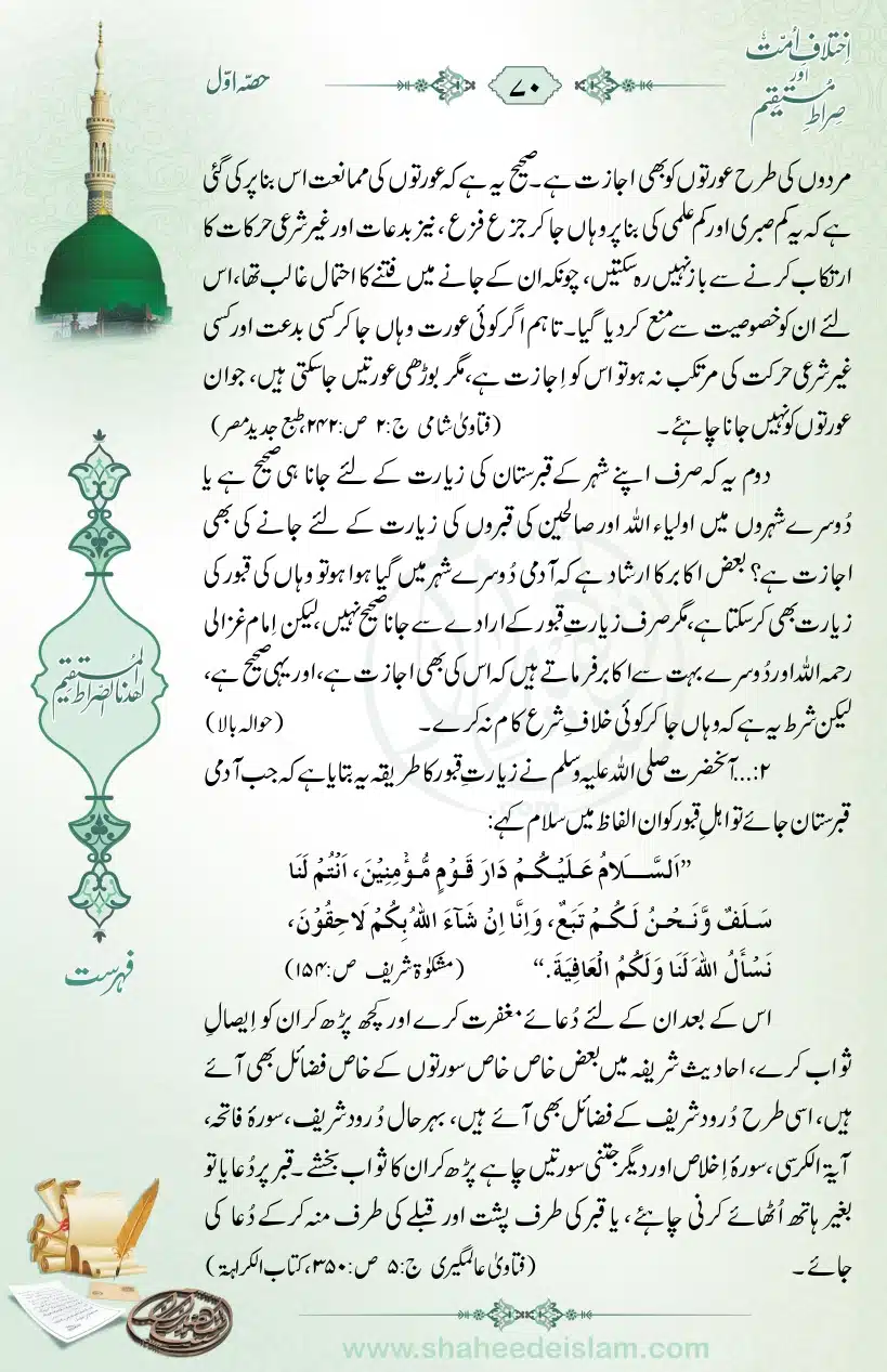 Ikhtilaaf-e-Ummat-our-Siraat-e-Mustaqeem_page-0070