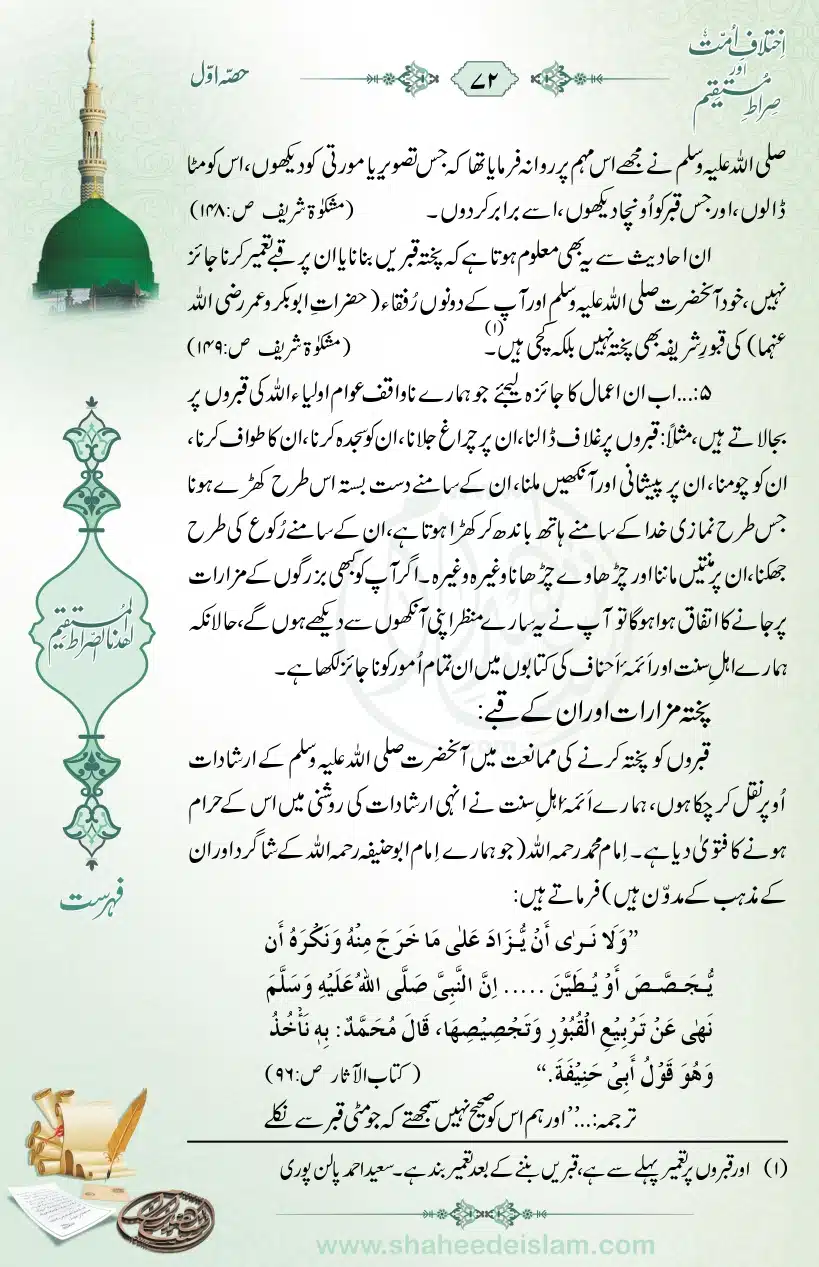 Ikhtilaaf-e-Ummat-our-Siraat-e-Mustaqeem_page-0072