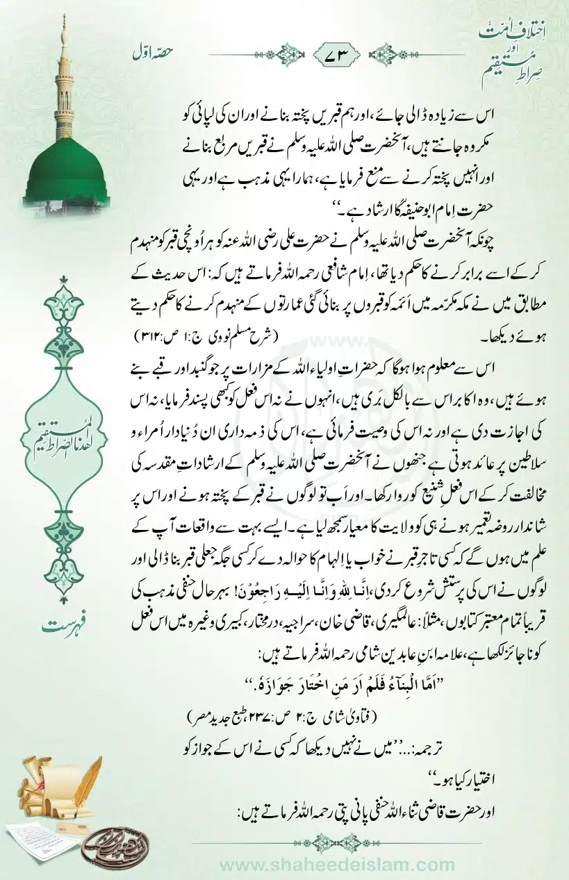 Ikhtilaaf-e-Ummat-our-Siraat-e-Mustaqeem_page-0073