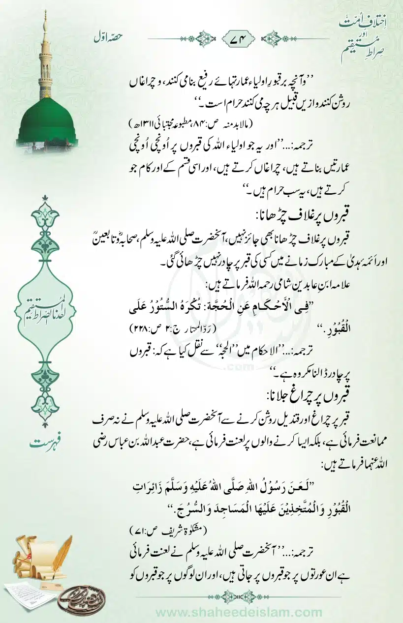Ikhtilaaf-e-Ummat-our-Siraat-e-Mustaqeem_page-0074