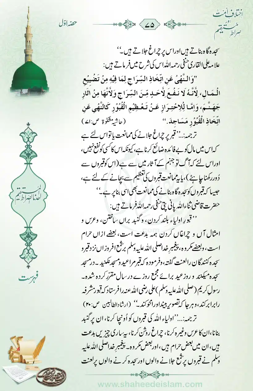 Ikhtilaaf-e-Ummat-our-Siraat-e-Mustaqeem_page-0075