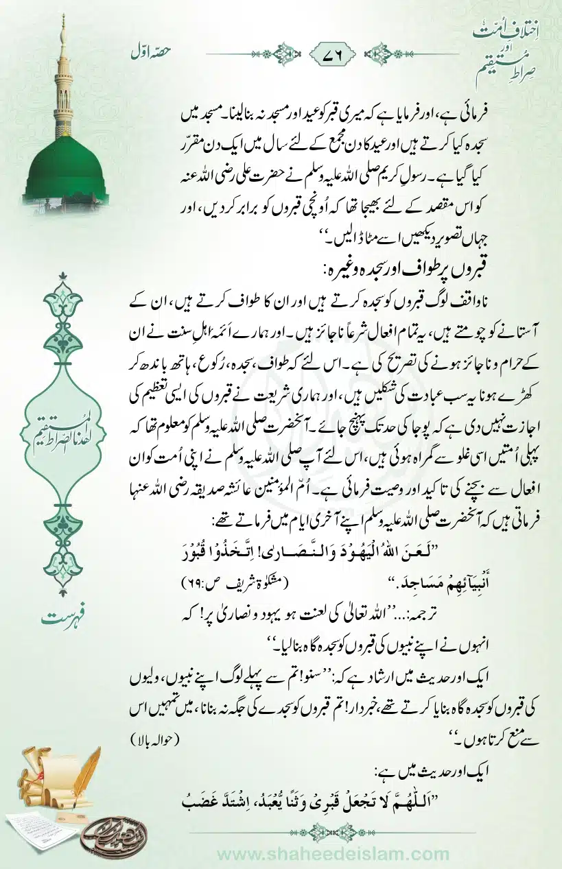 Ikhtilaaf-e-Ummat-our-Siraat-e-Mustaqeem_page-0076