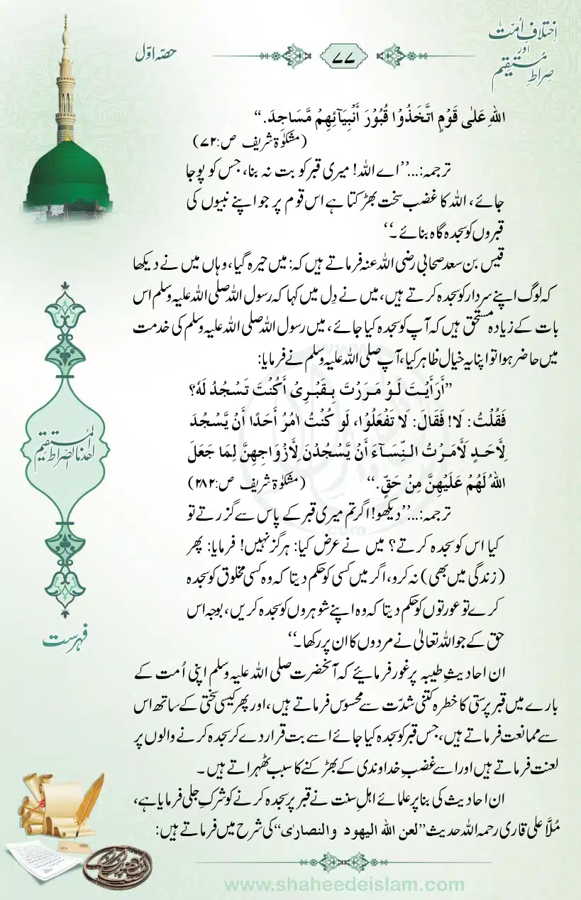 Ikhtilaaf-e-Ummat-our-Siraat-e-Mustaqeem_page-0077