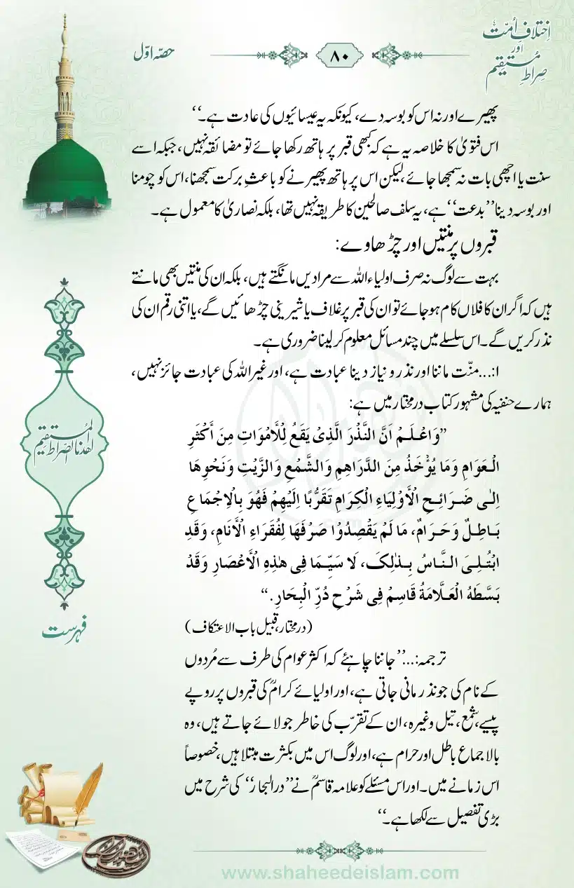 Ikhtilaaf-e-Ummat-our-Siraat-e-Mustaqeem_page-0080