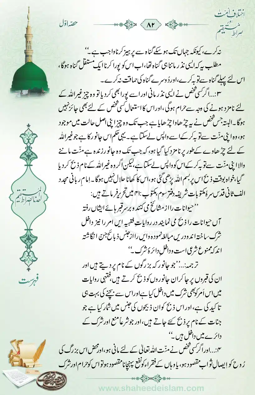 Ikhtilaaf-e-Ummat-our-Siraat-e-Mustaqeem_page-0082