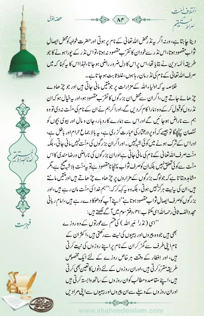Ikhtilaaf-e-Ummat-our-Siraat-e-Mustaqeem_page-0084