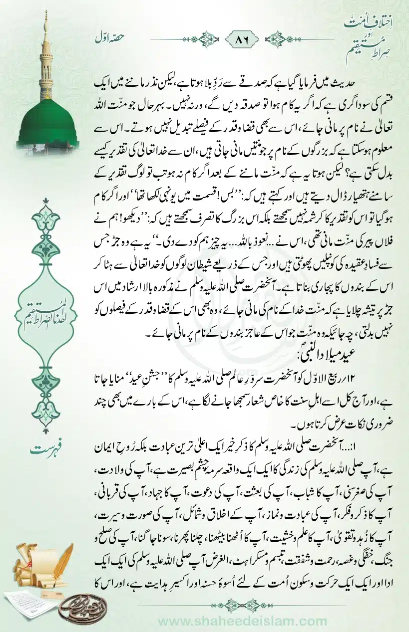 Ikhtilaaf-e-Ummat-our-Siraat-e-Mustaqeem_page-0086