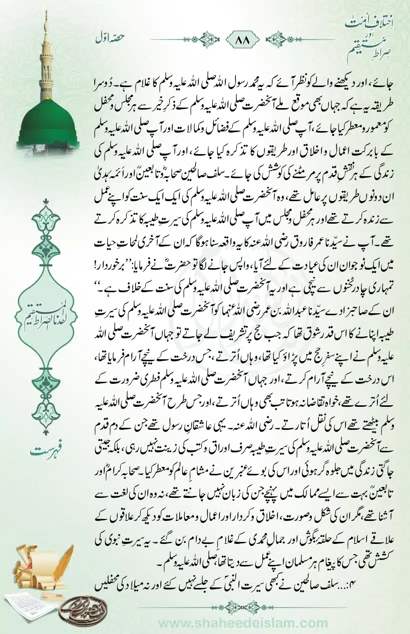 Ikhtilaaf-e-Ummat-our-Siraat-e-Mustaqeem_page-0088