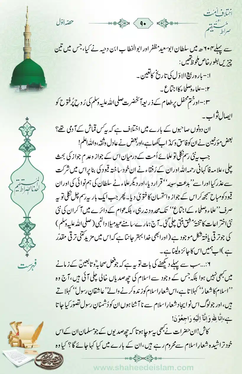 Ikhtilaaf-e-Ummat-our-Siraat-e-Mustaqeem_page-0090