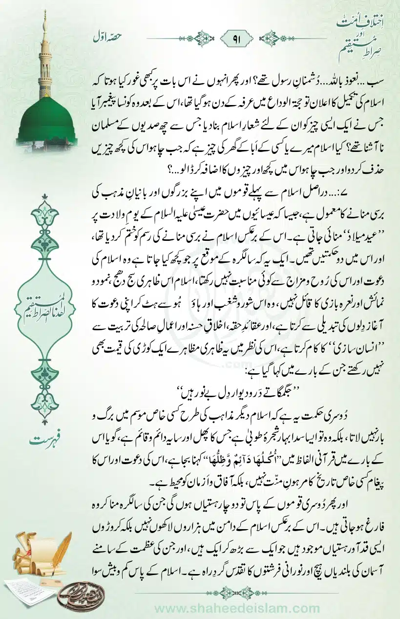 Ikhtilaaf-e-Ummat-our-Siraat-e-Mustaqeem_page-0091