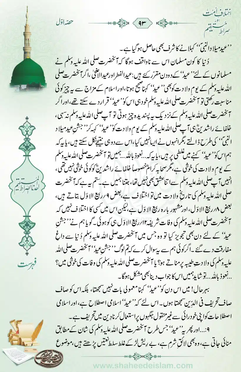 Ikhtilaaf-e-Ummat-our-Siraat-e-Mustaqeem_page-0093