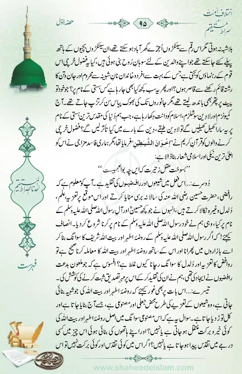 Ikhtilaaf-e-Ummat-our-Siraat-e-Mustaqeem_page-0095