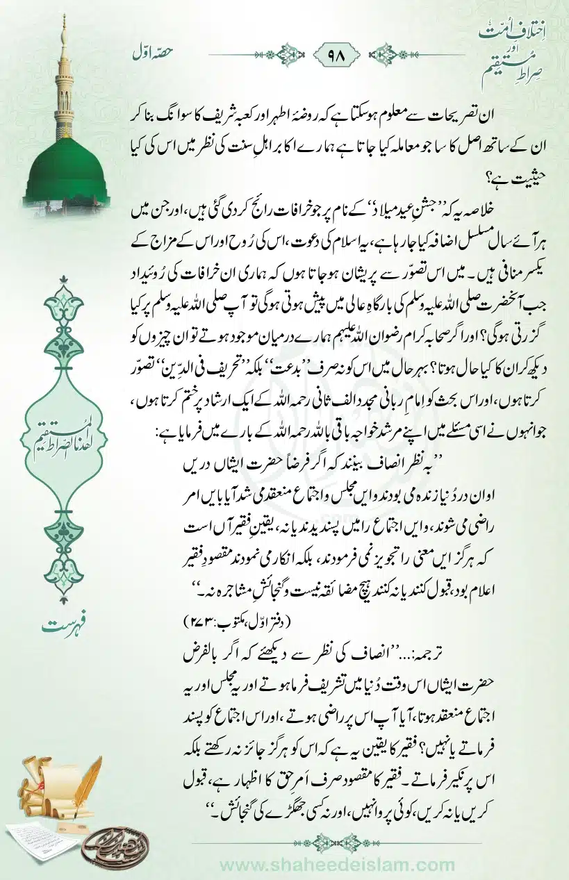 Ikhtilaaf-e-Ummat-our-Siraat-e-Mustaqeem_page-0098