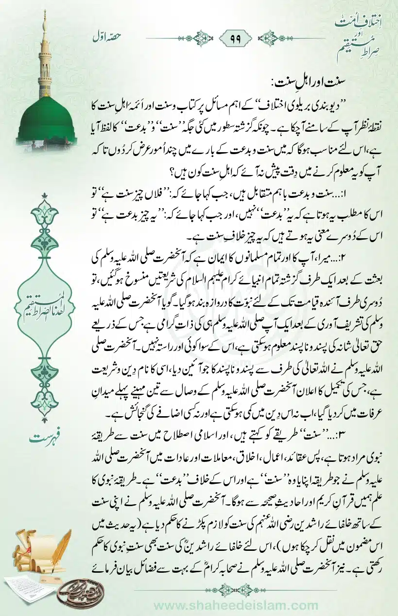 Ikhtilaaf-e-Ummat-our-Siraat-e-Mustaqeem_page-0099