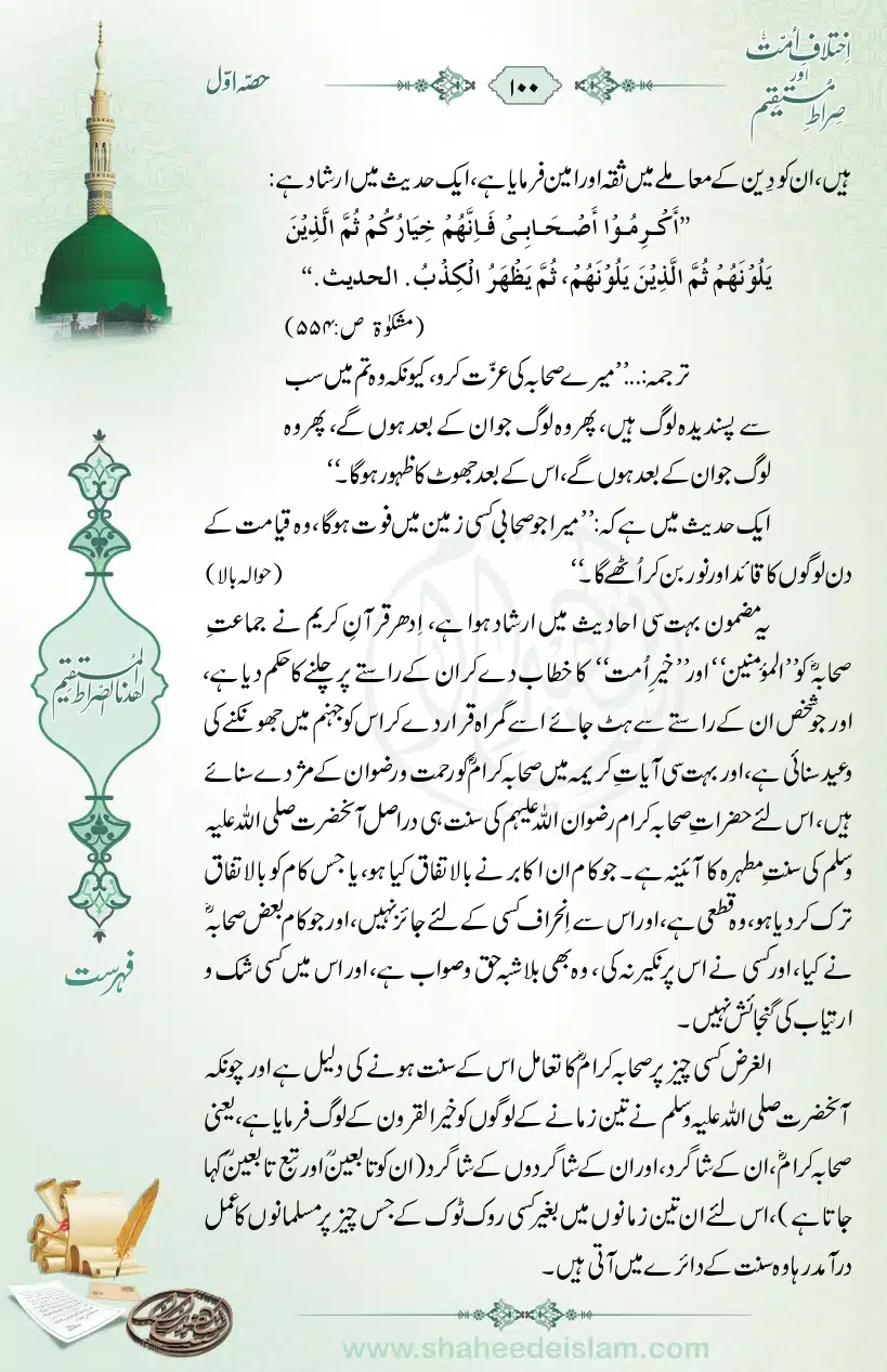 Ikhtilaaf-e-Ummat-our-Siraat-e-Mustaqeem_page-0100