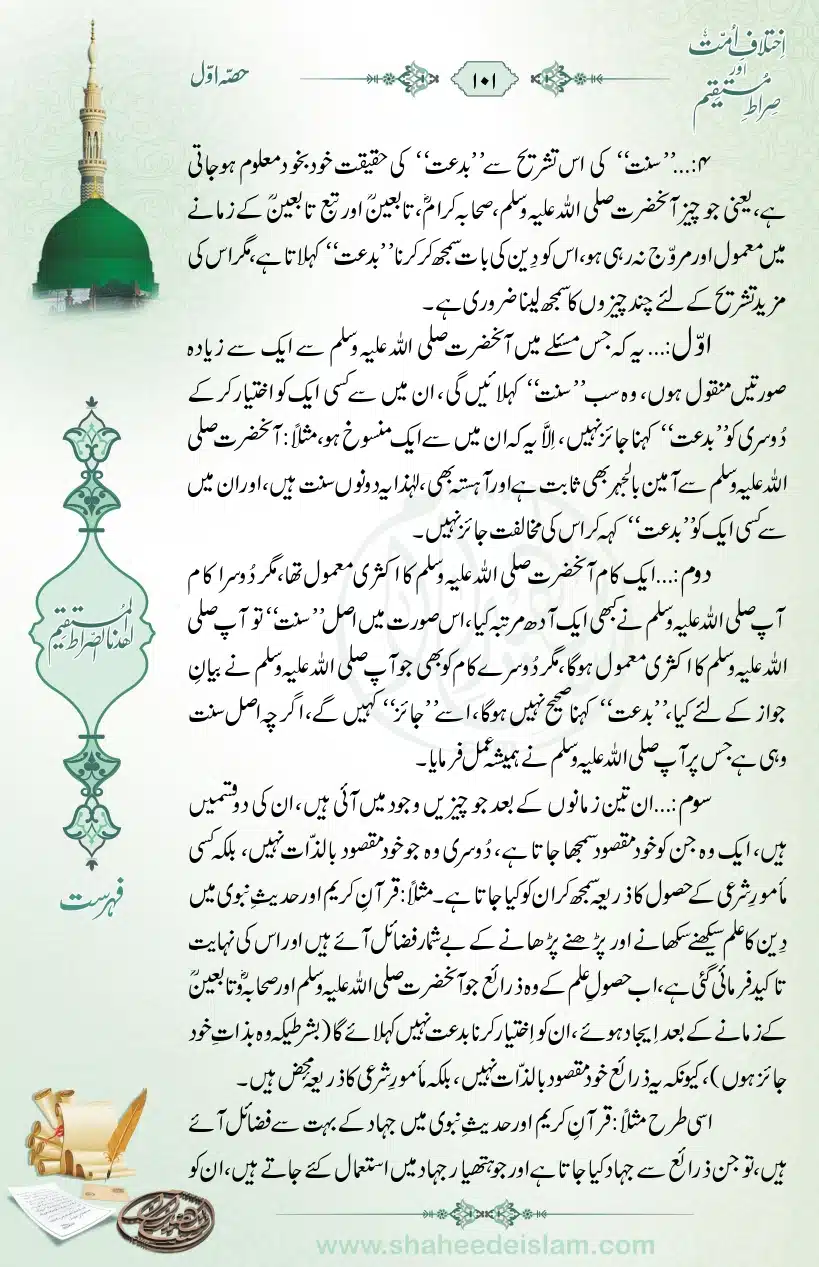 Ikhtilaaf-e-Ummat-our-Siraat-e-Mustaqeem_page-0101