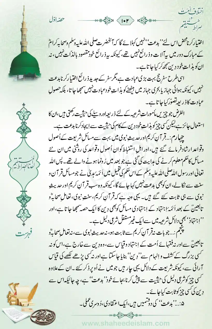 Ikhtilaaf-e-Ummat-our-Siraat-e-Mustaqeem_page-0102