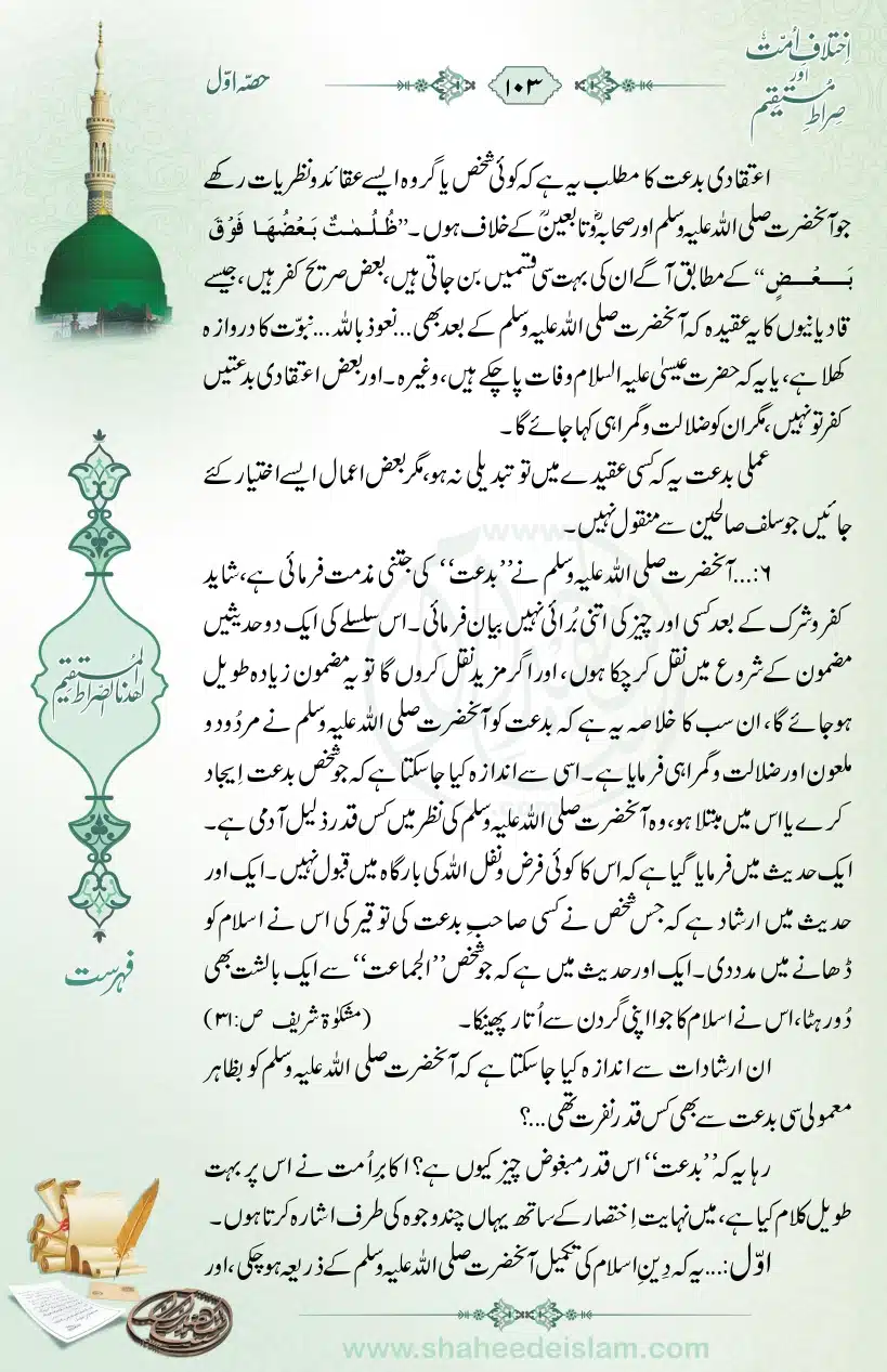 Ikhtilaaf-e-Ummat-our-Siraat-e-Mustaqeem_page-0103