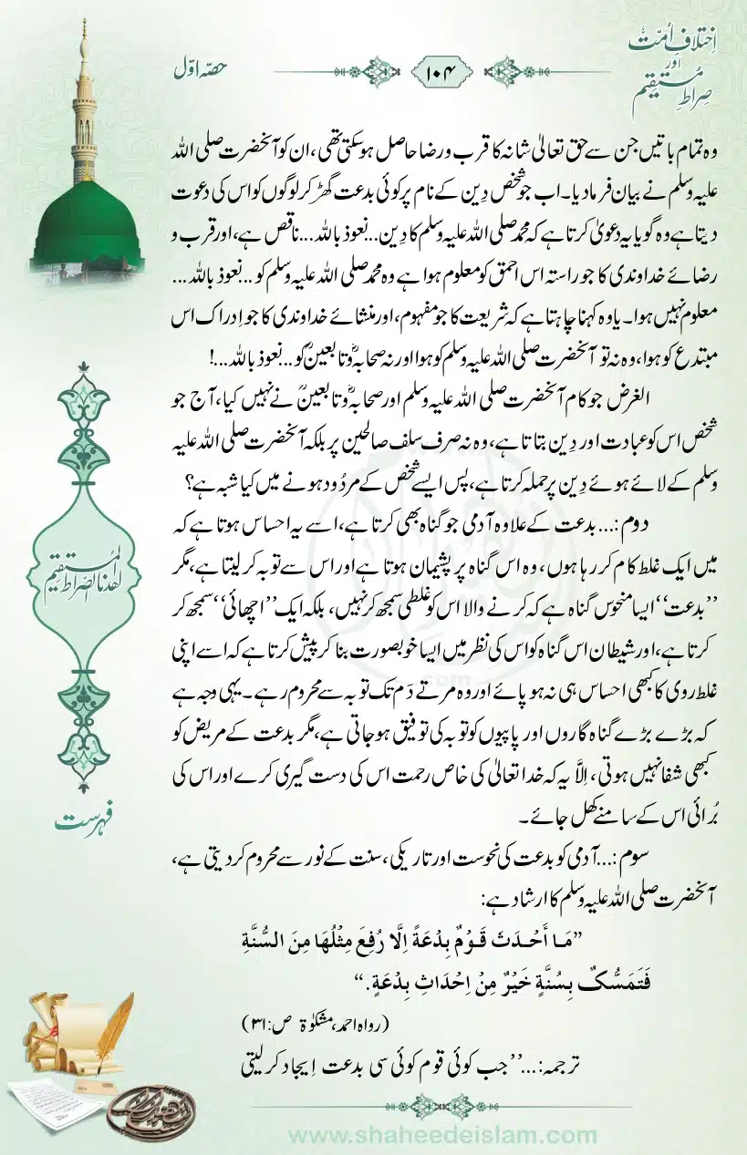 Ikhtilaaf-e-Ummat-our-Siraat-e-Mustaqeem_page-0104