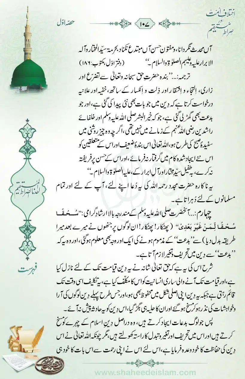 Ikhtilaaf-e-Ummat-our-Siraat-e-Mustaqeem_page-0107