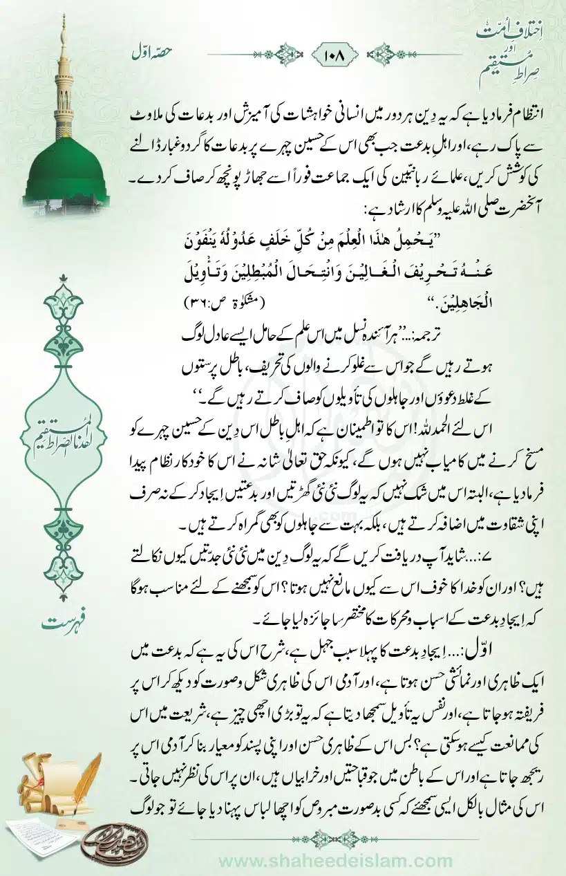 Ikhtilaaf-e-Ummat-our-Siraat-e-Mustaqeem_page-0108